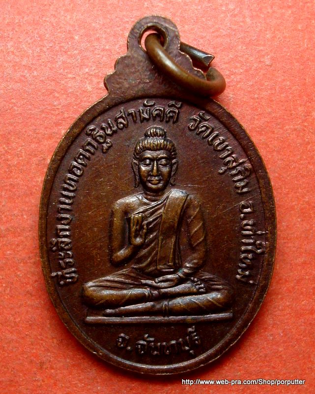 หลวงพ่อสมชาย หรือ พระอาจารย์สมชาย วัดเขาสุกิม จันทบุรี ที่ระลึกในงานทอดกฐินสามัคคี 