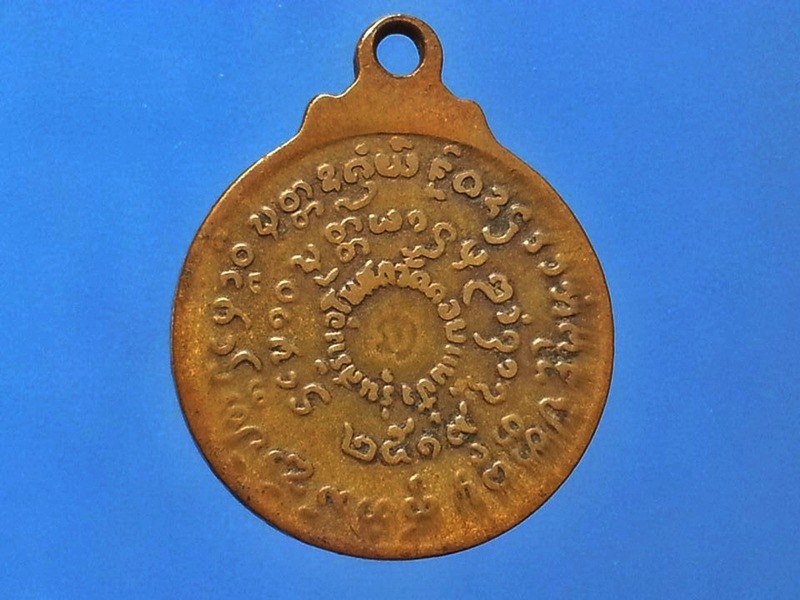 เหรียญ หลวงปู่แหวน วัดดอยแม่ปั๋ง จ.เชียงใหม่ (1)