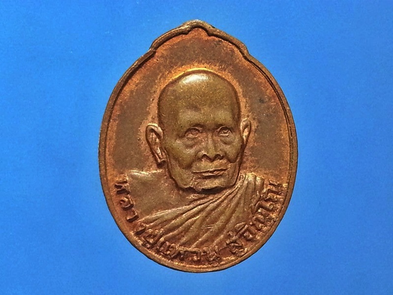 เหรียญ หลวงปู่แหวน วัดดอยแม่ปั๋ง จ.เชียงใหม่
