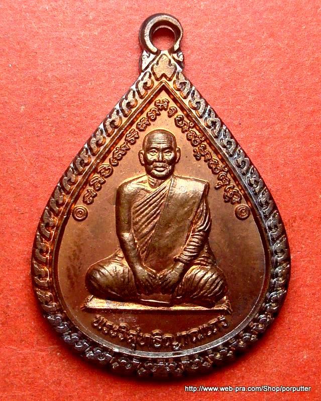 หลวงพ่อสมชาย หรือ พระอาจารย์สมชาย วัดเขาสุกิม รุ่นครบรอบอายุ 80 ปี