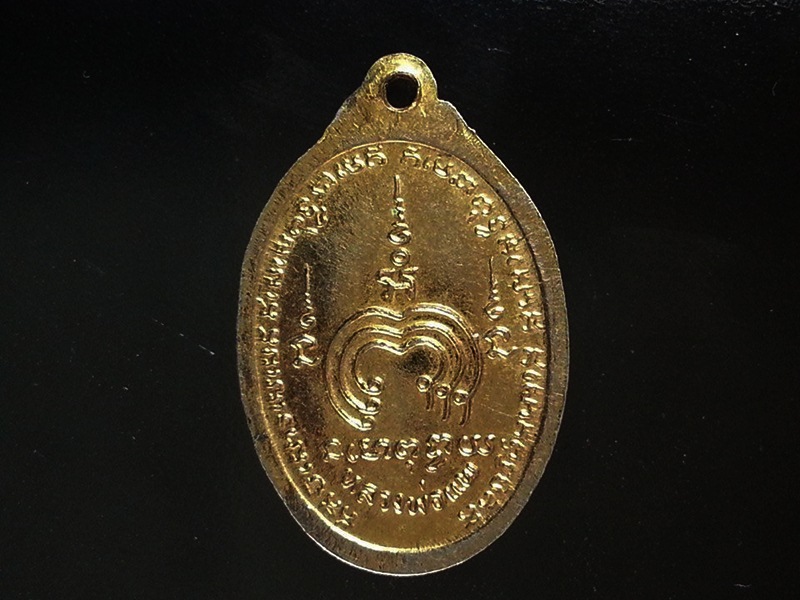 เหรียญ หลวงพ่อแพ วัดพิกุลทอง จ.สิงห์บุรี (1)