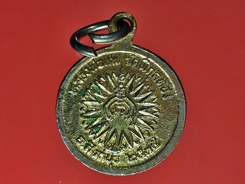 เหรียญหลวงพ่อแพ วัดพิกุลทอง จ.สิงห์บุรี(4)