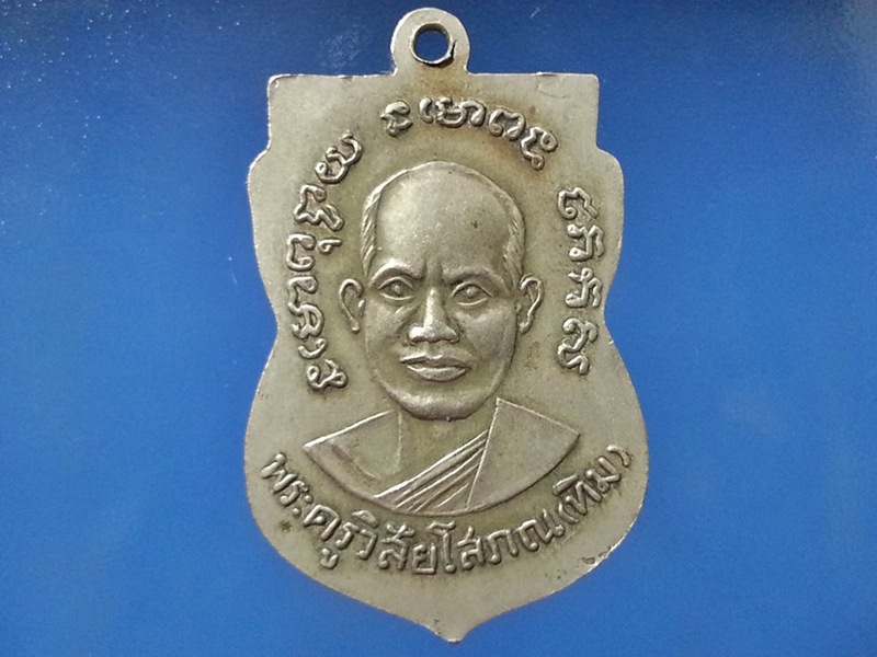 เหรียญเสมา หลวงปู่ทวด วัดช้างให้