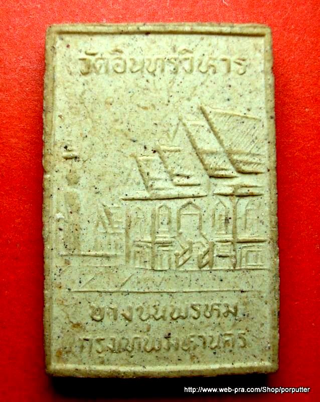 พระเนื้ผงสมเด็จโต หรือ สมเด็จพระพุทธาจารย์โต พรหมรังสี บางขุนพรหม