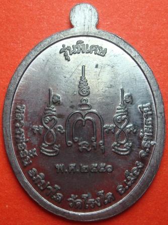 เนื้อตะกั่ว หลวงพ่ออั้น วัดโรงโค รุ่นพิเศษ อุทัยธานี