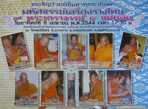 คชสีห์มหาอำนาจ รุ่น 9 อริยะ 5 แผ่นดิน 