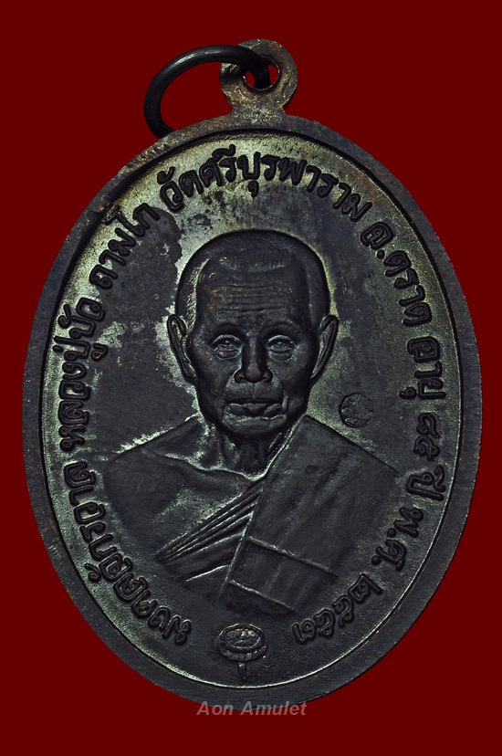 เหรียญไพรีพินาศเนื้อนวโลหะ ญสส. เพชรกลับ หลวงปู่บัว ถามโก วัดศรีบุรพาราม พศ.2553 หมายเลข No.303