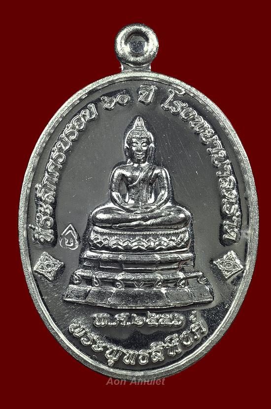 เหรียญพระพุทธสิหิงค์เนื้อเงิน หลวงปู่บัว ถามโก วัดศรีบุรพาราม พศ.2556 หมายเลข No.1182