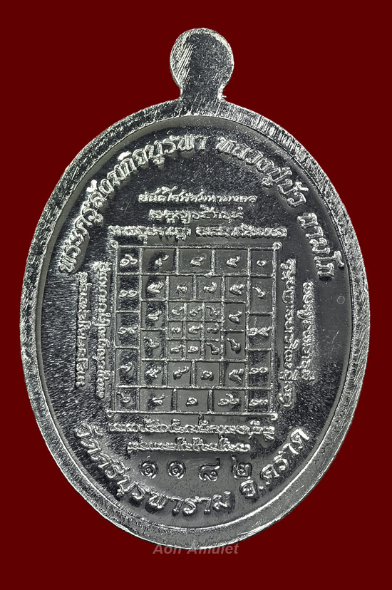 เหรียญพระพุทธสิหิงค์เนื้อเงิน หลวงปู่บัว ถามโก วัดศรีบุรพาราม พศ.2556 หมายเลข No.1182