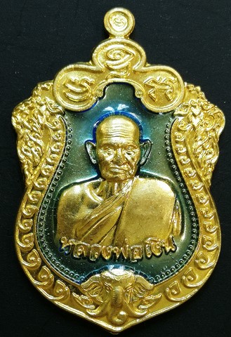 เหรียญเสมาหลวงพ่อเงิน วัดบางคลาน จ.พิจิตร รุ่นเลื่อนสมณศักดิ์ ปี 2555 ทองระฆังลงยา