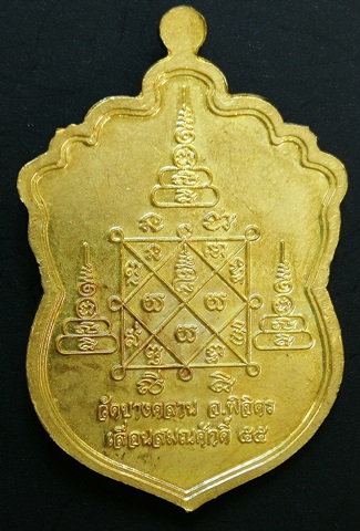 เหรียญเสมาหลวงพ่อเงิน วัดบางคลาน จ.พิจิตร รุ่นเลื่อนสมณศักดิ์ ปี 2555 ทองระฆังลงยา