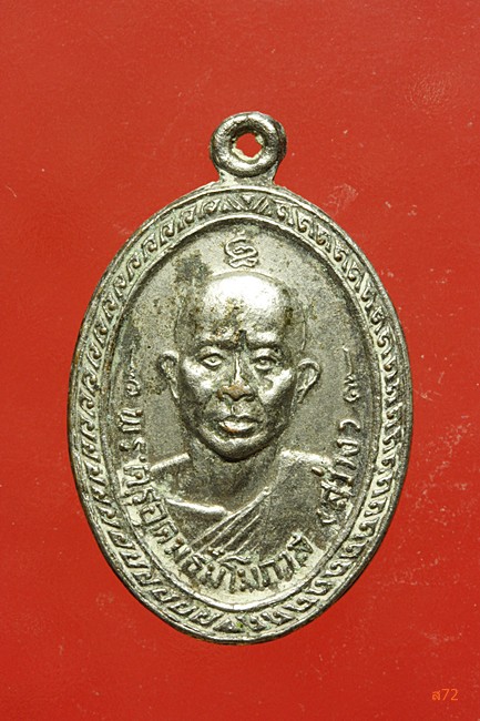 เหรียญหลวงพ่อสว่าง วัดพรหมเสนาราม จ.ปราจีนบุรี ปี 2521