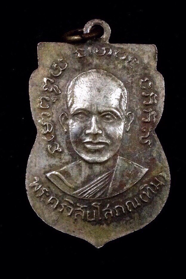เหรียญรุ่น3 บล๊อคคางจุด กะไหล่เงิน