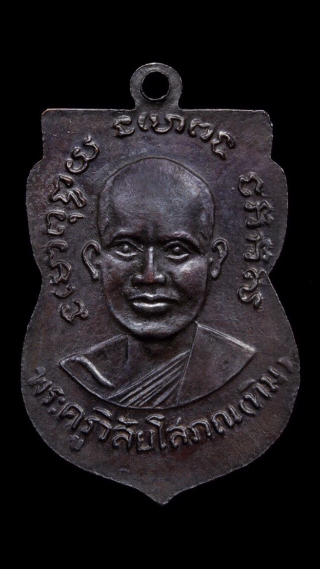 เหรียญรุ่น3 บล๊อคคางจุด ทองแดงรมดำ