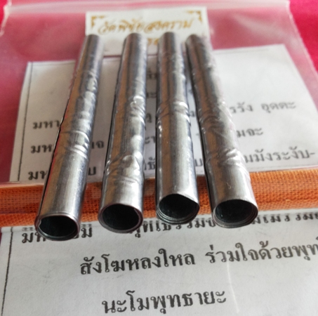 **เคาะเดียว**ตะกรุดสี่มหา เนื้อตะกั่วหลวงพ่ออุดม วัดพิชัยสงคราม อยุธยา