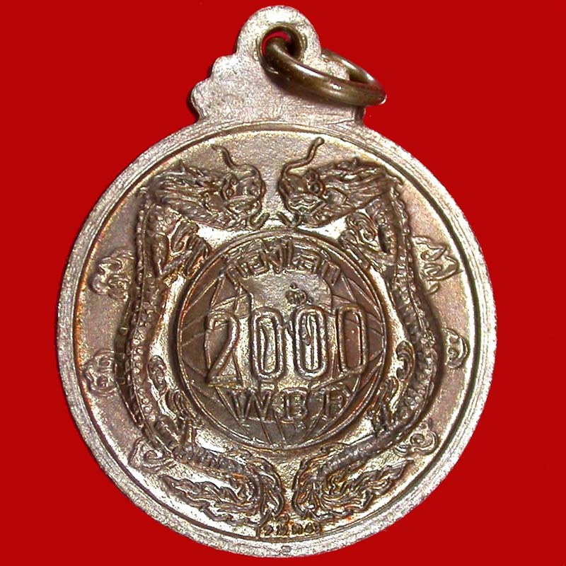 เหรียญหลวงปู่สมชาย วัดเขาสุกิม จันทบุรี รุ่นก้องโลก 2000 เคาะเดียวครับ