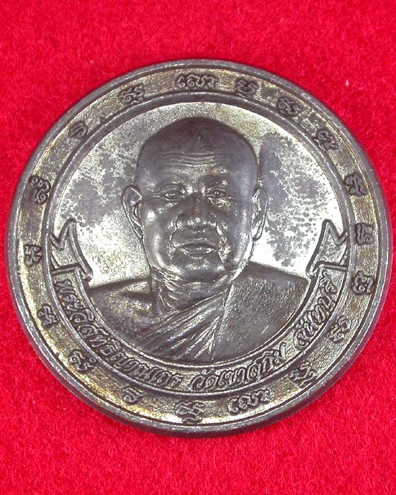 เหรียญหลวงปู่สมชาย วัดเขาสุกิม จันทบุรี หลังหลวงพ่อทอง พิมพ์ใหญ่กล่องเดิม เคาะเดียวครับ