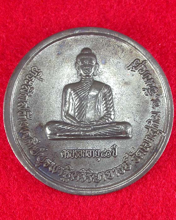 เหรียญหลวงปู่สมชาย วัดเขาสุกิม จันทบุรี หลังหลวงพ่อทอง พิมพ์ใหญ่กล่องเดิม เคาะเดียวครับ