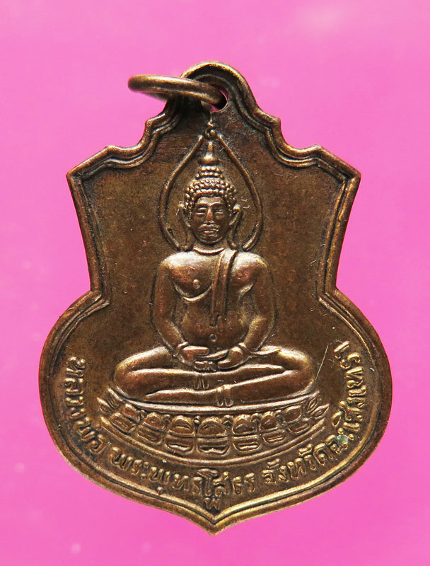 เหรียญ หลวงพ่อโสธร พิมพ์บัวคว่ำ บัวหงาย ปี 09 เนื้อทองแดงกะหลั่ยทอง