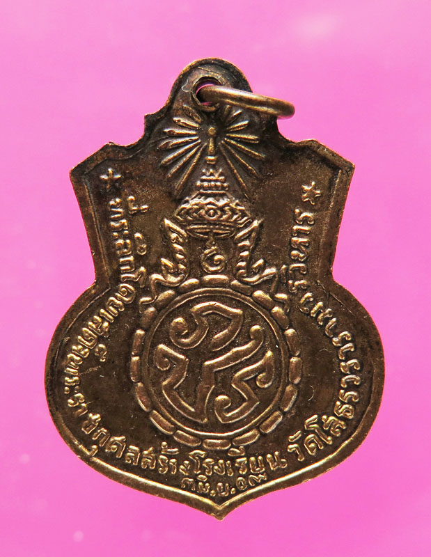 เหรียญ หลวงพ่อโสธร พิมพ์บัวคว่ำ บัวหงาย ปี 09 เนื้อทองแดงกะหลั่ยทอง