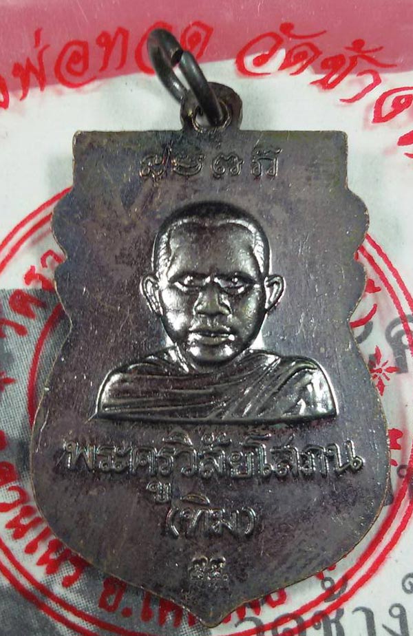 หลวงปู่ทวดวัดช้างให้ พิมพ์หัวโตรมดำ ปี 55  พร้อมซองวัด + ใบคาถา