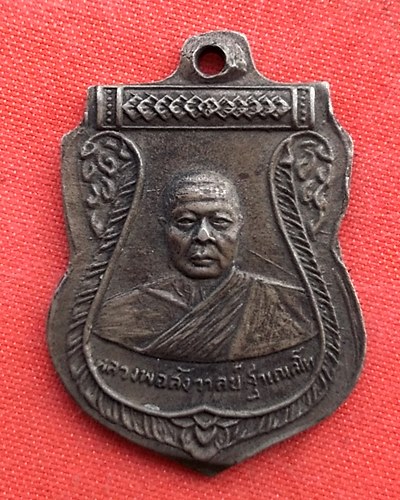 เริ่ม 10 บาท กับ เหรียญหลวงพ่อสังวาลย์ วัดกำแพง อยุธยา   …A53
