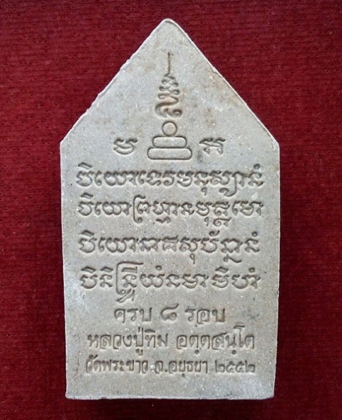 ขุนแผน 8 รอบ หลวงปู่ทิม วัดพระขาว อยุธยา โรยหยก ตอกโค๊ตด้านหน้า ปี52...เคาะเดียวแดง...