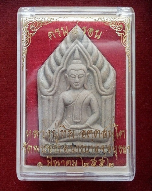 ขุนแผน 8 รอบ หลวงปู่ทิม วัดพระขาว อยุธยา โรยหยก ตอกโค๊ตด้านหน้า ปี52...เคาะเดียวแดง...