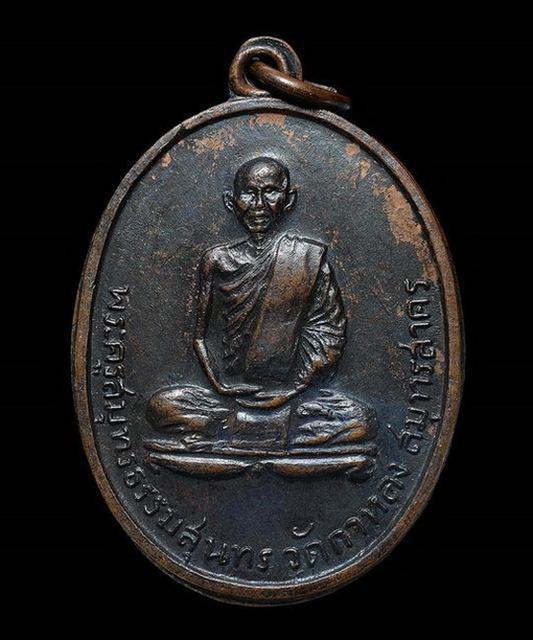 เหรียญหลวงพ่อสุด วัดกาหลง รุ่น 2 เนื้อทองแดง ปี 2507