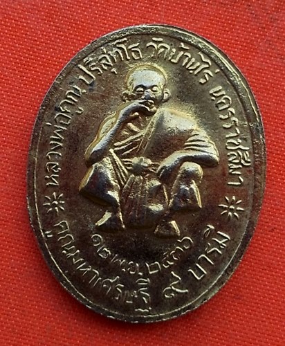 เริ่ม 10 บาท กับ เหรียญพระบาทสมเด็จพระจุลจอมเกล้าเจ้าอยู่หัว …A62