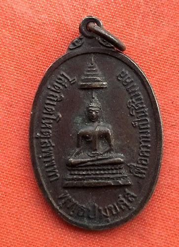 เริ่ม 10 บาท กับ เหรียญพระครูสมุทรขันตยาภรณ์ จ.สมุทรสงคราม  …A65