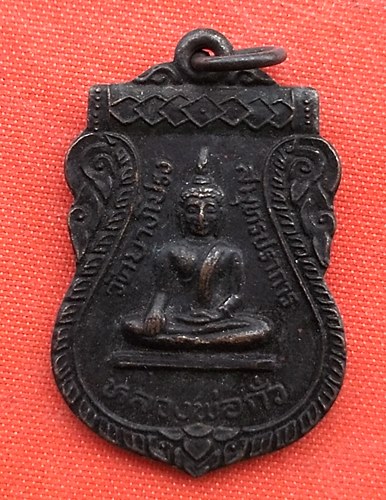 เริ่ม 10 บาท กับ เหรียญหลวงพ่อกั่ว จ.สมุทรปราการ …A69