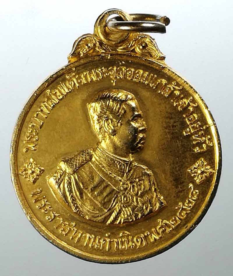 เหรียญกะไหล่ทอง พระจุลจอมเกล้า ร.๕ ครบ ๙๐ ปี วิทยาลัยบพิตรพิมุข ปี ๒๕๑๘ # 1