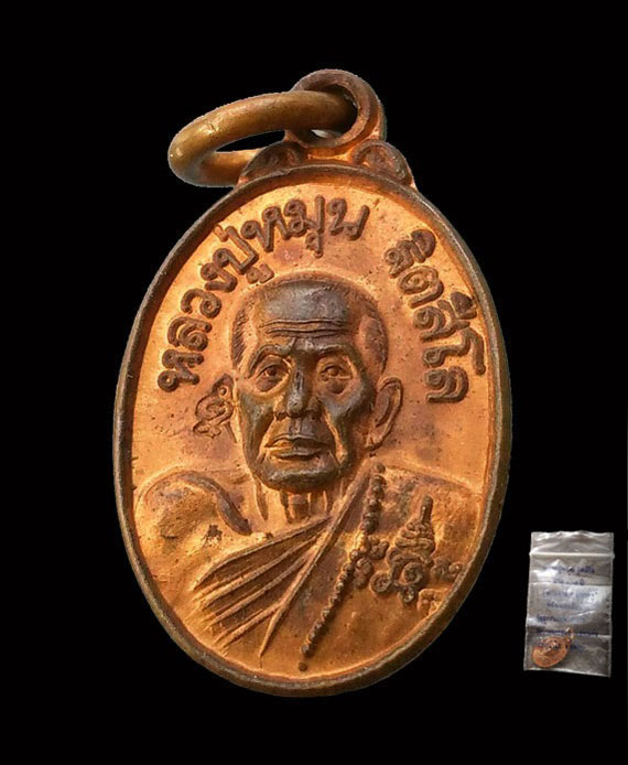 เคาะเดียว เหรียญเม็ดแตงหลวงปู่หมุน ฐิตสีโล พิธีเสาร์5บูชาครู ปี43 ผิวไฟแดงๆ เดิมๆ