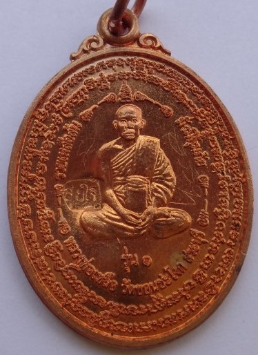 เหรียญ (รุ่น1) หลวงพ่อเหลือ วัดขอนชะโงก สระบุรี ปี 51 มีจาร เนื้อทองแดงเคาะเดียว