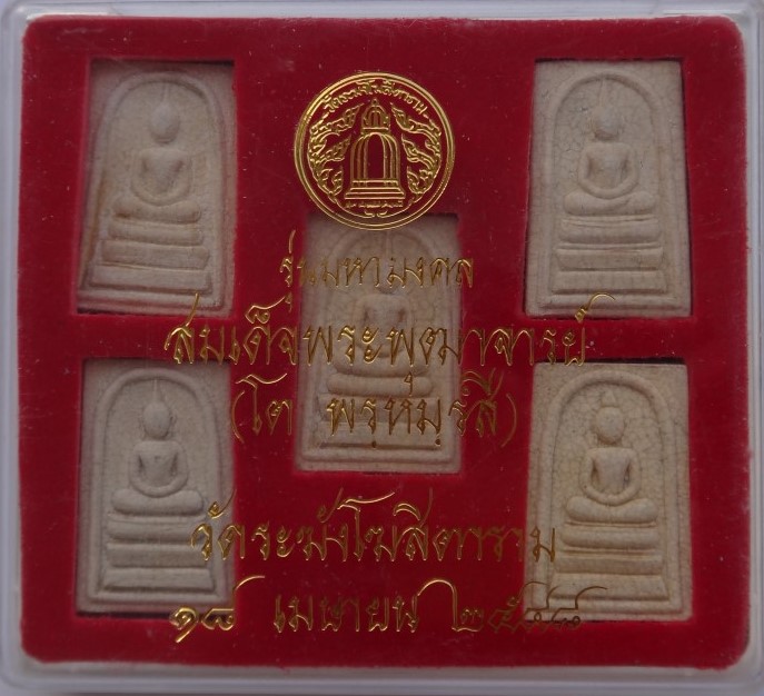 สมเด็จวัดระฆัง รุ่นมหามงคล ปี48 1ชุด5องค์ เคาะเดียว200