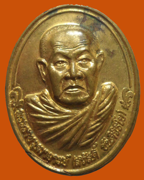 *** จ.อุดรธานี *** เหรียญหลวงพ่อสวัสดิ์ ขันติวิริโย วัดโพธิสมภรณ์ รุ่นสุดท้าย ปี๒๕๕๗