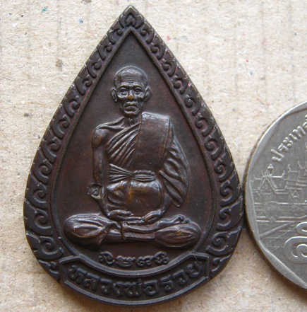เหรียญแจกทาน หลวงพ่อรวย วัดตะโก จ.อยุธยา ปี2539 ตอกโค้ด รวย