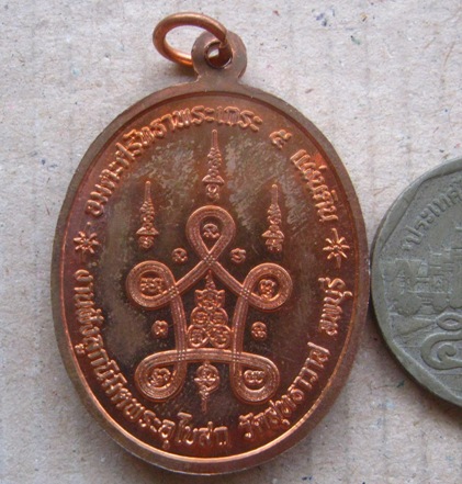 5โค้ด เหรียญหลวงปู่หมุน รุ่น นิมิต เจริญพร ปี2558 เนื้อทองแดงผิวไฟ พร้อมกล่องเดิม