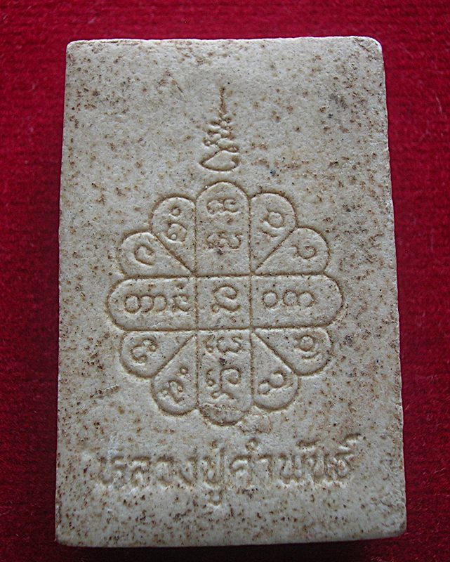 พระสมเด็จมหาปรารถนา หลวงปู่คำพันธ์ วัดธาตุมหาชัย จ.นครพนม ปี 39