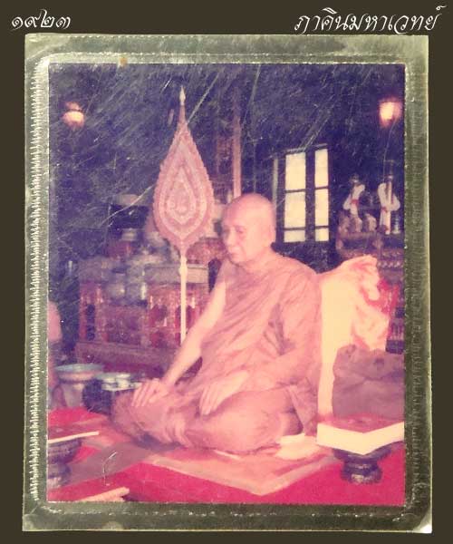 รูปถ่าย สมเด็จพระสังฆราช สกลมหาสังฆปริณายก วัดบวรนิเวศราชวรวิหาร