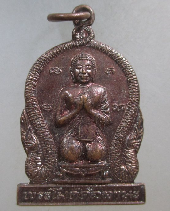 ๒๐ เหรียญพระโมคคัลลานะ