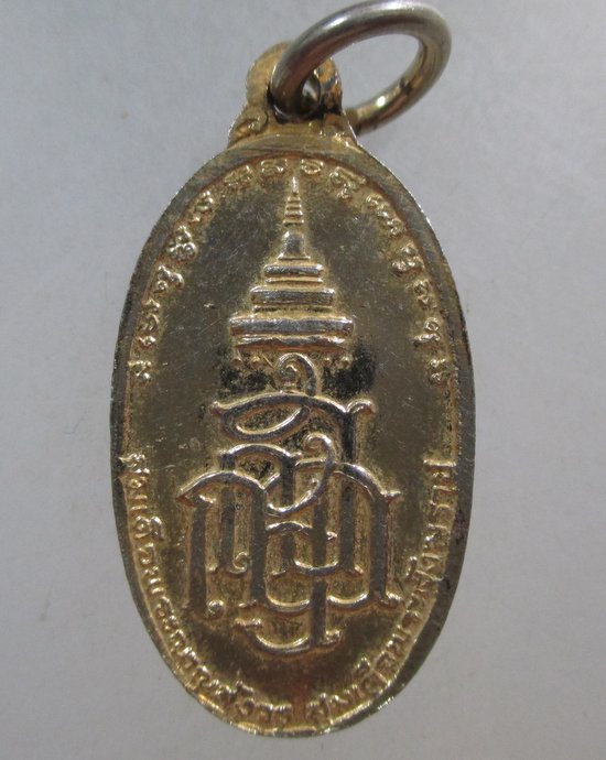 ๒๐ เหรียญพระพุทธลีลามหามงคล สมเด็จพระญาณสังวร วัดบวรนิเวศ