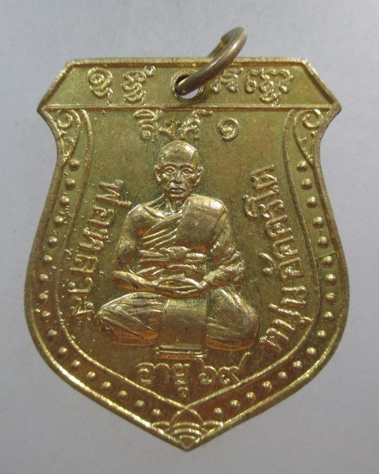 ๒๐ เหรียญสิงห์๑หลวงพ่อสว่าง วัดสว่างอารมณ์ จ สิงห์บุรี