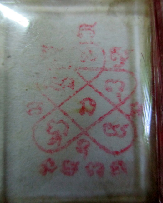 รูปถ่ายหนังไก่ หลวงปู่ทิม หลังปั้มยันต์แดง วัดละหารไร่ ระยอง