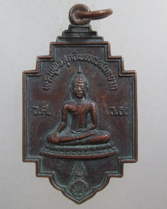 ๒๐ เหรียญพระพุทธสุทธิพรรณสันตยาก วัดศรีคุณเมือง จ อุดรธานี 