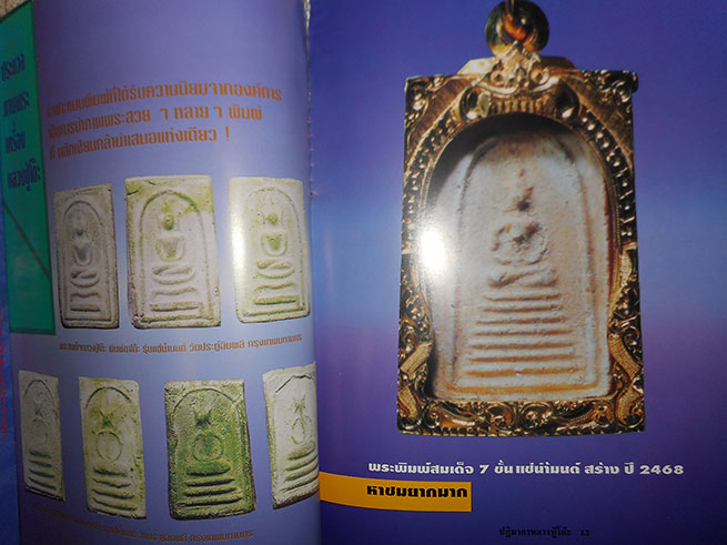 หนังสือ หลวงปู่โต๊ะ วัดประดู่ฉิมพลี หลักเซียน ฉบับประมวลภาพ-ประวัติ ปฎิมากร  โดย นพ ท่าพระจันทร์