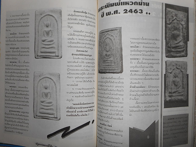 หนังสือ หลวงปู่โต๊ะ วัดประดู่ฉิมพลี หลักเซียน ฉบับประมวลภาพ-ประวัติ ปฎิมากร  โดย นพ ท่าพระจันทร์