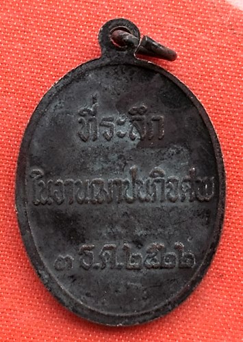 เริ่ม 10 บาท กับ เหรียญหลวงพ่อหลุย ปี๒๕๒๒  …A98