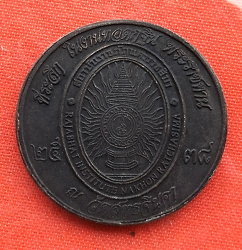 เริ่ม 10 บาท กับ เหรียญหลวงพ่อคูณ   …A114